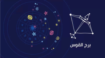 لمواليد برج القوس.. فرصة عمل لا تُعوّض ودعم غير متوقع في الطريق إليك